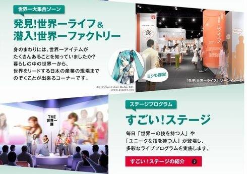 “The Best in the World Exhibit” Features Technology Japan is Proud of, Including Hatsune Miku 1