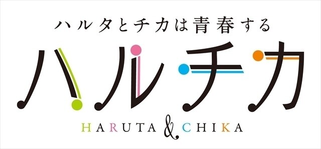 © 2016 Sei Hatsuno / Kadokawa / HaruChika Production Committee 4