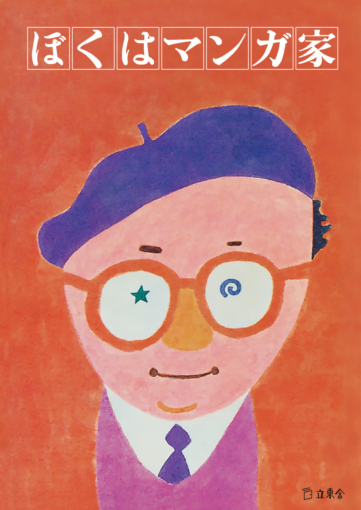 Osamu Tezuka-Related Books from Rittosha Bunko Hit Shelves on Feb. 20! 3