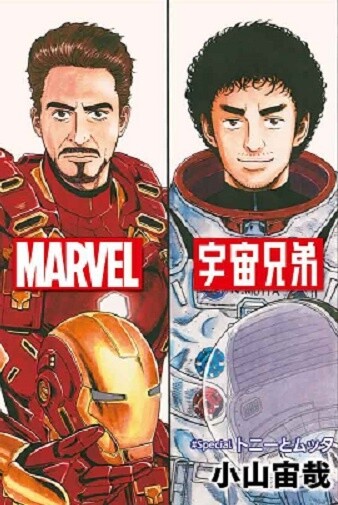 Space Brothers Meets Marvel in November Issue of Frau! 0