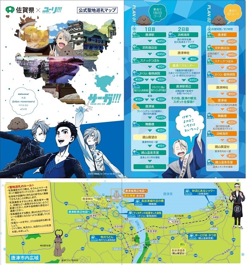 Celebrate Katsuki Yuri's Hometown with Saga!!! on Ice Collaboration! 7