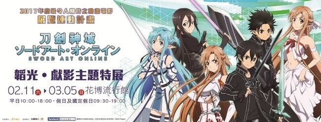 Sword Art Online: Light & Dark Exhibit to Open in Taipei Ahead of Movie’s Release! 0