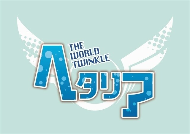 © 2015 Hidekaz Himaruya, Gentosha Comics Inc. / Hetalia Production Committee 2