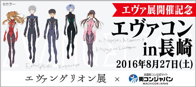 Evangelion Fans Looking for Love Can Hang Out with Fellow Fans at Evangelion Exhibition Nagasaki Fan Meetup Event, Evacon in Nagasaki! 0