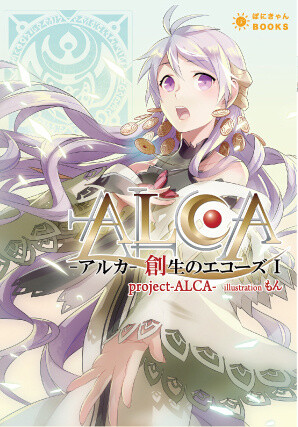 Alca - Echoes of Creation (author: Project-Alca, illustrator: Mon) 0
