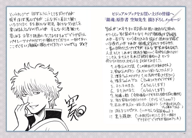 Gintama Author Tells Fans What to Look Out For in Live-Action Film! 0