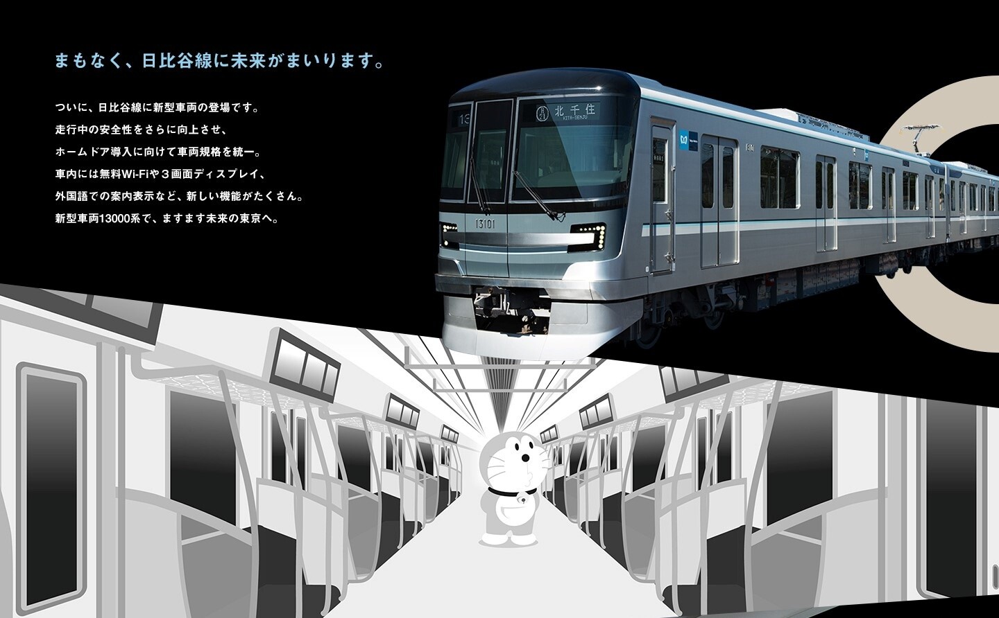 Tokyo Metro x Doraemon Campaign Enters Phase 4 with Hibiya Line Run! 5