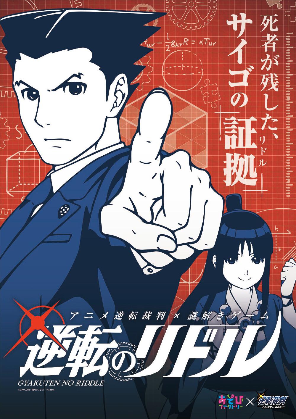 Additional Dates Announced for Ace Attorney Anime Series Puzzle-Solving Game! 0