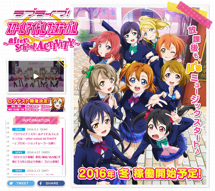 Love Live! School Idol Festival ~After School Activity~ to Debut Winter 2016! 1