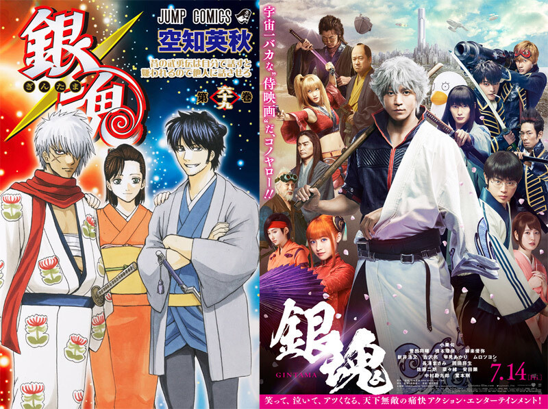 Live-Action Gintama's New Trailer Features Anime Characters