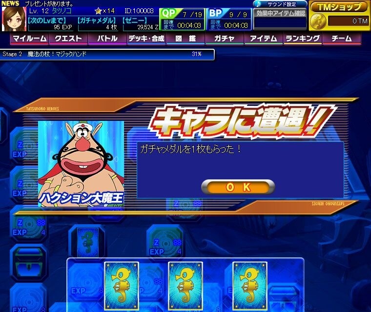 © Tatsunoko Production Co., Ltd./SUCCESS/2010 DeNA Co.,Ltd. 2010 Yahoo Japan Corporation. All rights reserved. 1