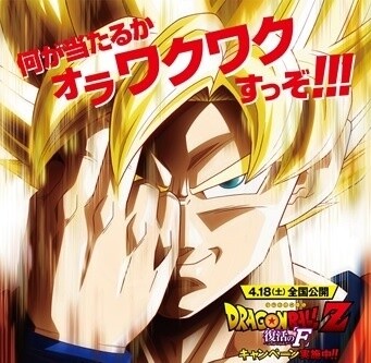 © Bird Studio / Shueisha Inc. © 2015 Dragon Ball Z Production Committee 1