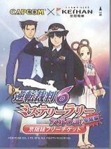 Keihan Line free ticket 1