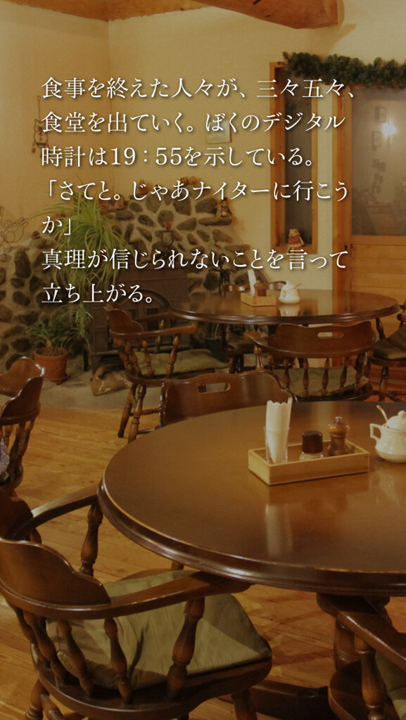 Distribution Begins for iOS Game “Kamaitachi no Yoru: Smart Sound Novel” 3