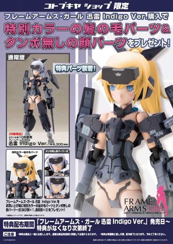Welcome the Newest Frame Arms Girl! Frame Arms Girl Jinrai Indigo Ver. Announced 9