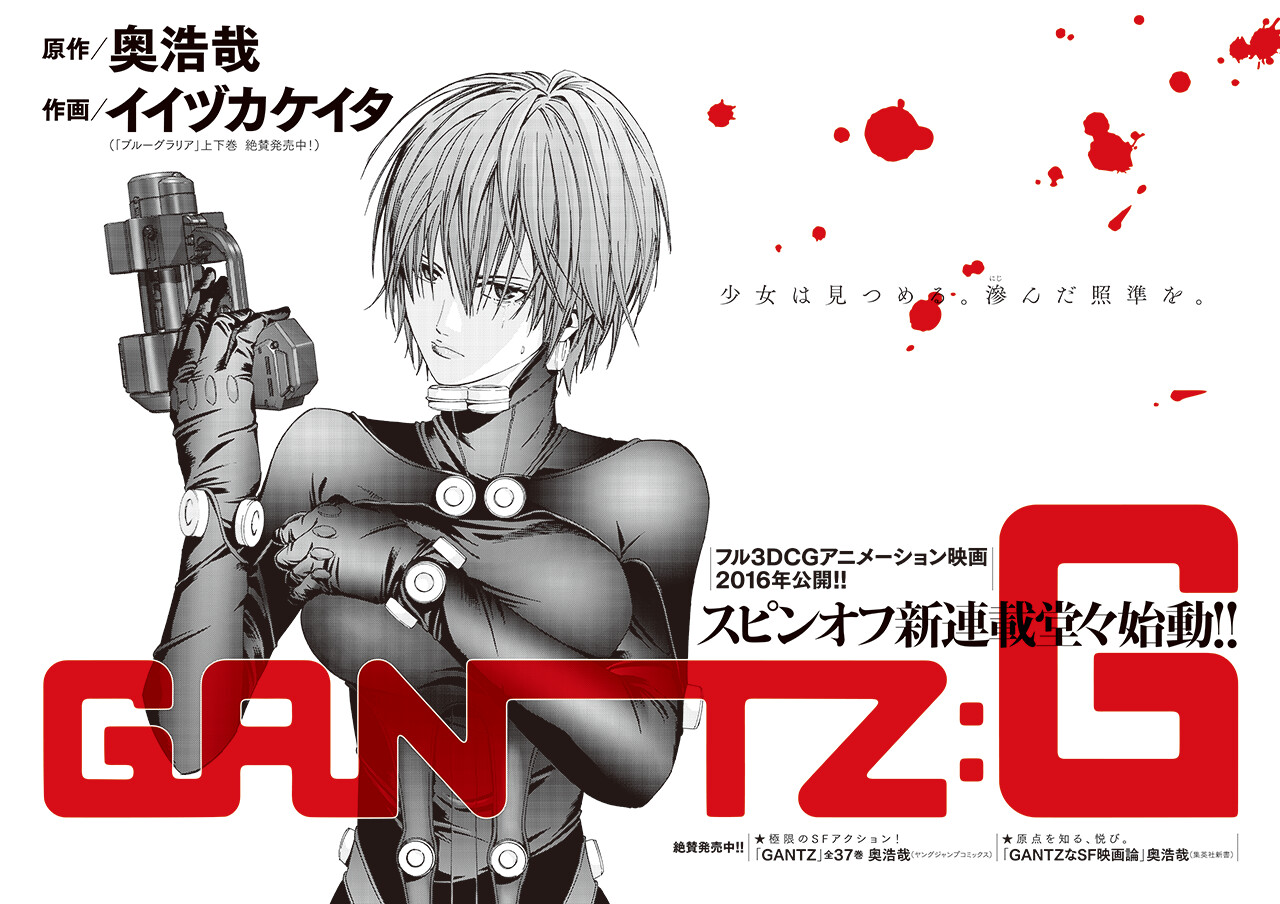Hiroya Oku’s Hugely Popular Manga “Gantz” Returns! Special Web Content “Gantz: X” Released 6
