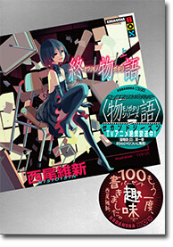 Release Date Decided for *Owarimonogatari,* the Latest Work in the *Monogatari* Series 1