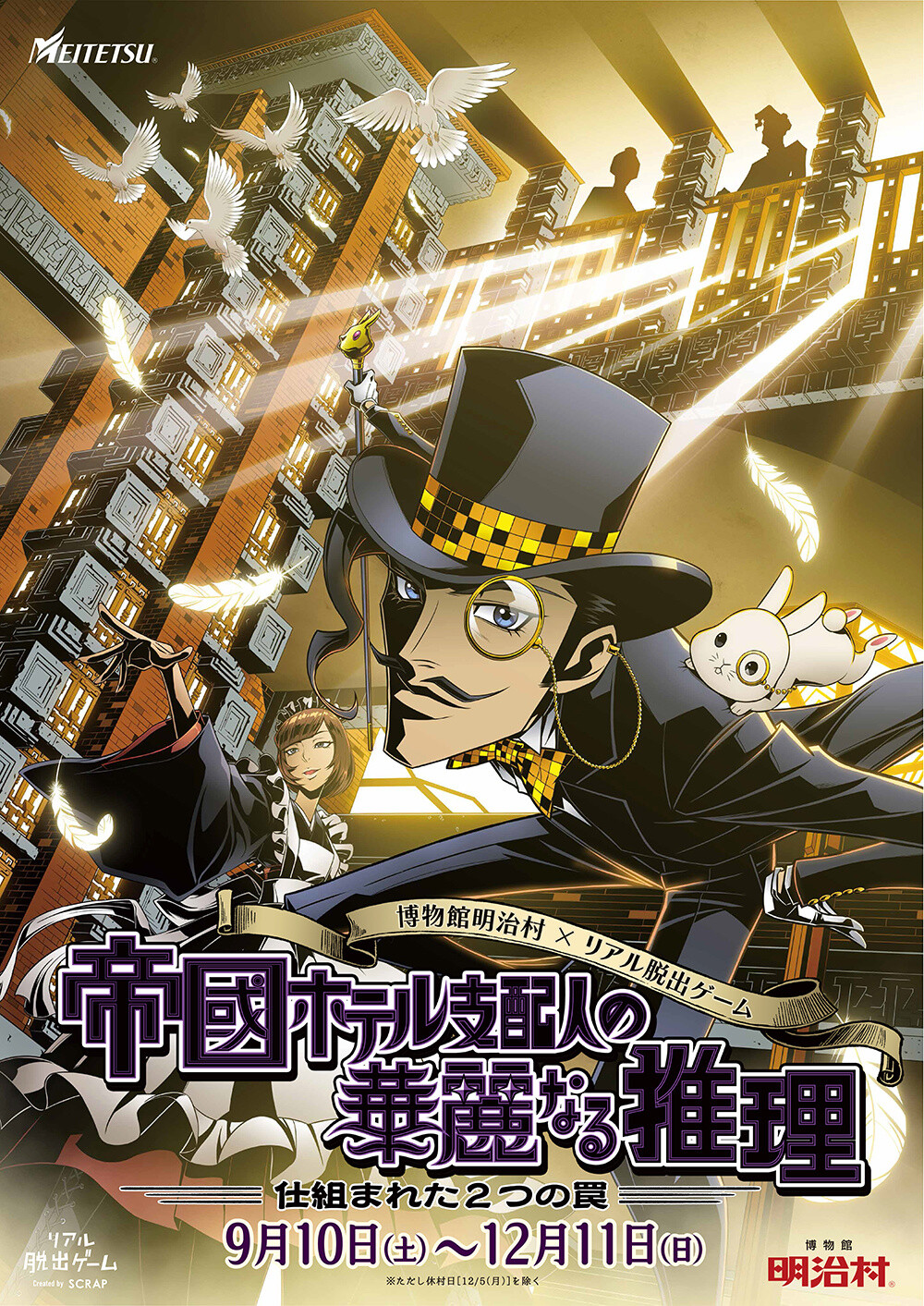 Museum Meiji-mura and SCRAP Have Teamed up to Create a New Real Escape Game with a Totally Original Story! 0