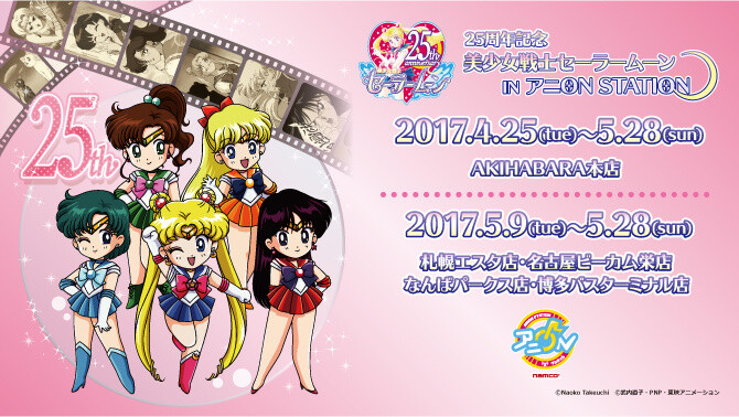 Sailor Moon Teams Up With Ani On for 25th Anniversary Celebration 0