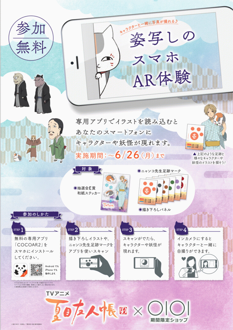 Exclusive Natsume’s Book of Friends Goods Available at Hakata Marui Limited Edition Event 1