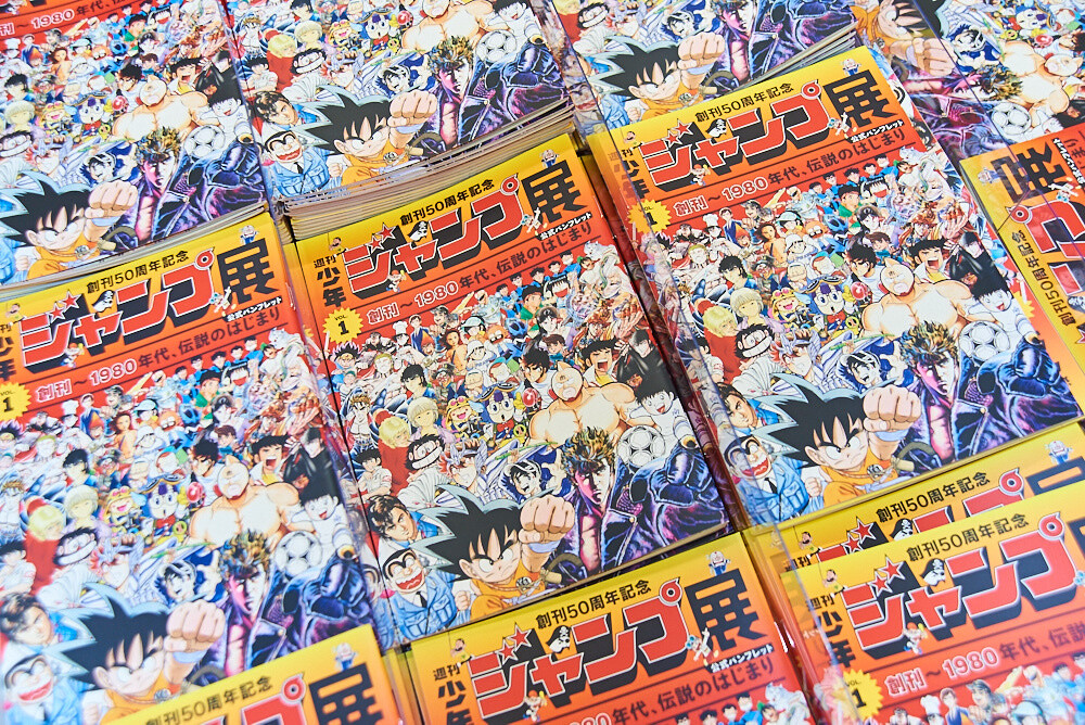 Weekly Shonen Jump Exhibition VOL. 1 [Photo Report] 109