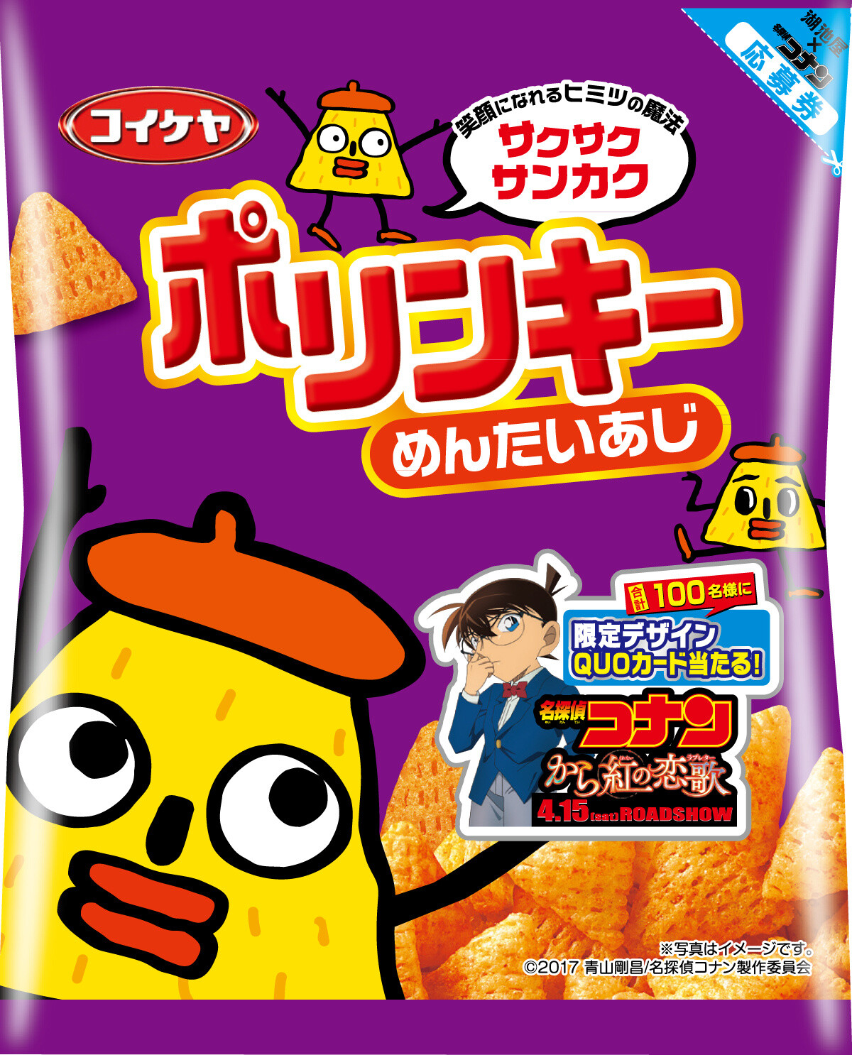 Have a Bite! Detective Conan x Koikeya Campaign Collaboration Snacks 17