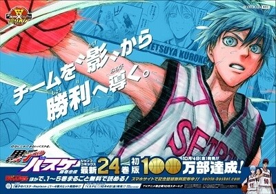 *Kuroko’s Basketball* poster sample © Tadatoshi Fujimaki / Shueisha Inc. 2