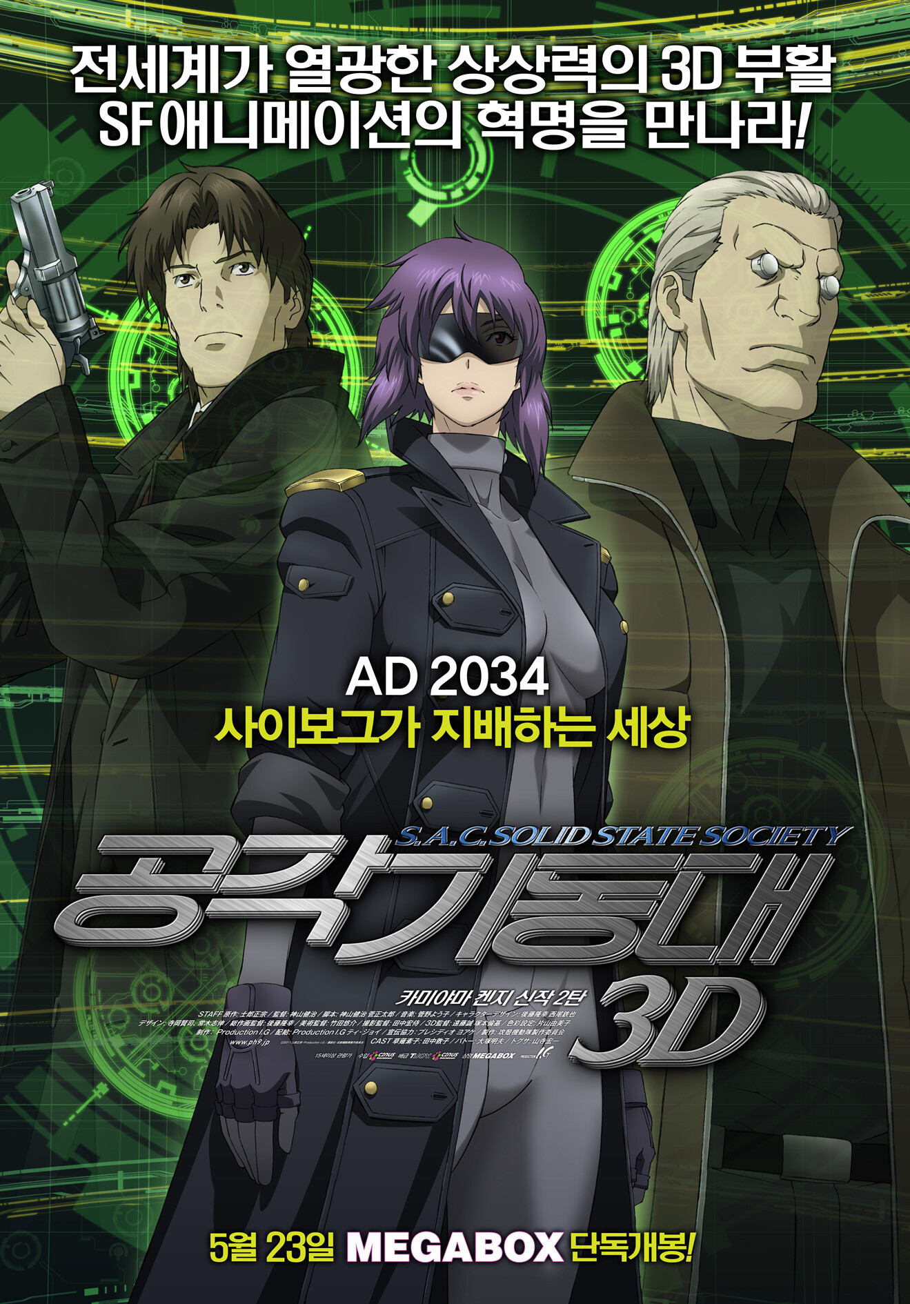 © 2011 Shirow Masamune, Production I.G / Kodansha Ltd., "The Ghost in the Shell" Production Committee 1