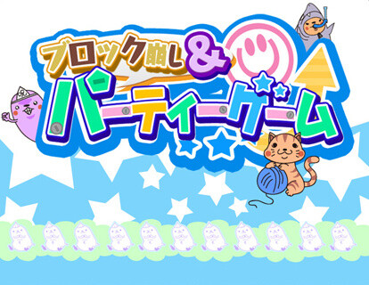 “Fly Swatter!” Added to Web Service “Block Breaker & Party Games” 5