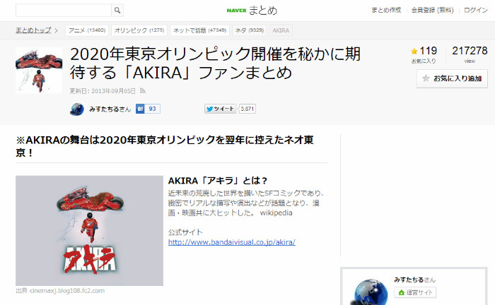 An Eerie Coincidence with the World of *Akira*! Attention Gathers for the 2020 Summer Olympics in Tokyo 1