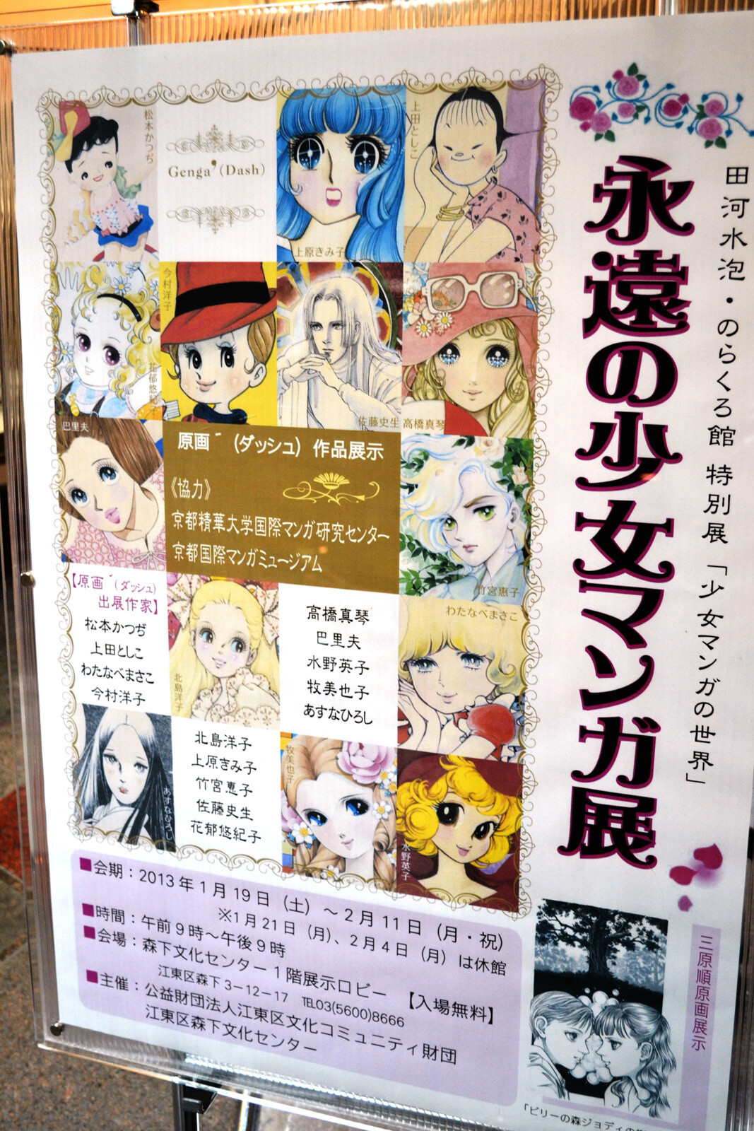 Young Girls Gather for the “Eternal Shoujo Manga Exhibition” [1/2] 4