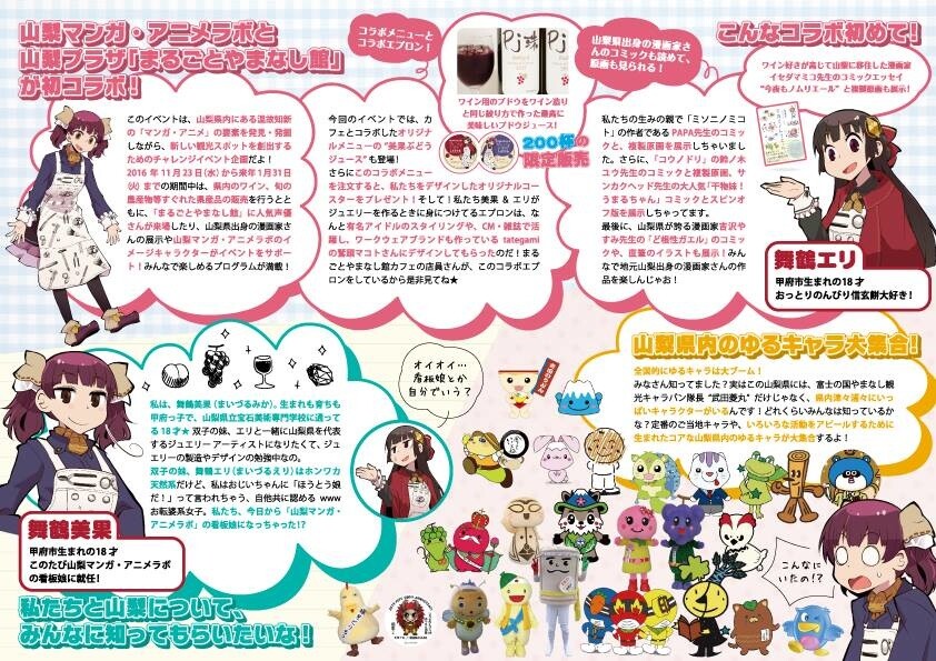 Manga/Anime Collaboration Pop-up Cafe to Open in Kofu! 3