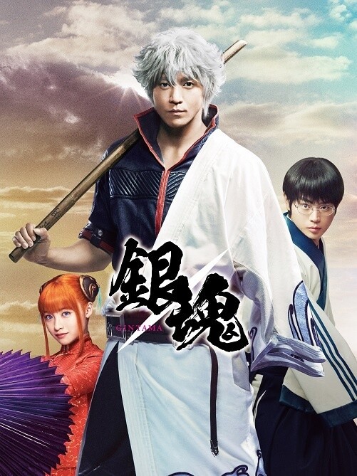 gintama live action movie release date