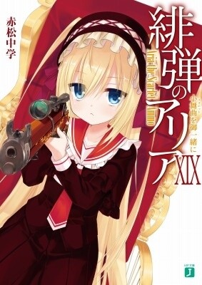 Aria the Scarlet Ammo 19 1