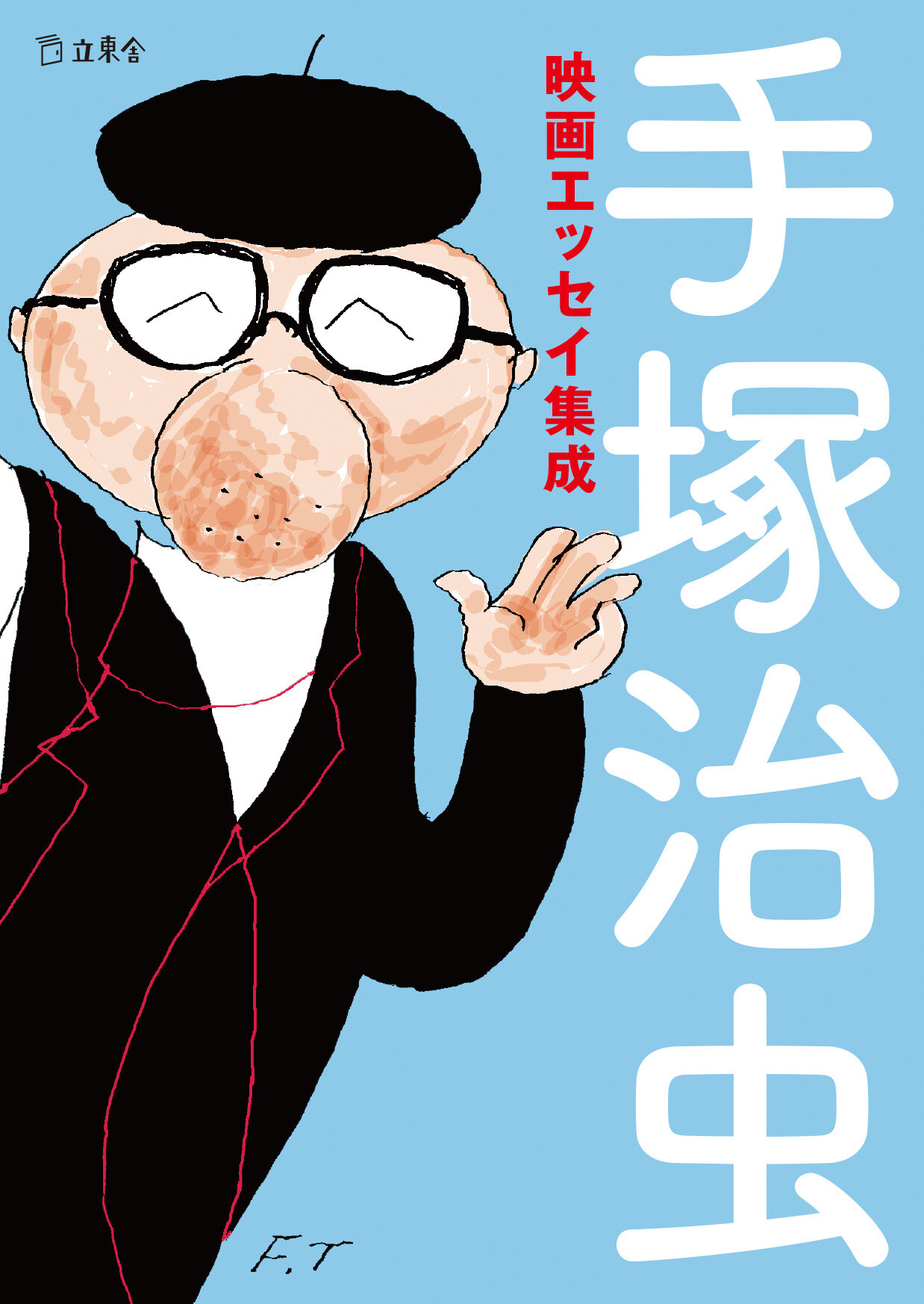 Osamu Tezuka-Related Books from Rittosha Bunko Hit Shelves on Feb. 20! 5