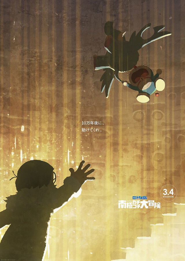 Gorgeous New Visuals Revealed for Upcoming Doraemon Film! 1