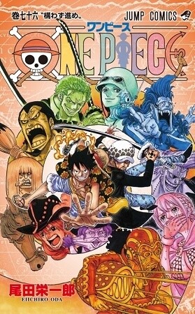 One Piece Volume 76 on sale Dec. 27 (Sun.) © Eiichiro Oda / Shueisha Inc. 5