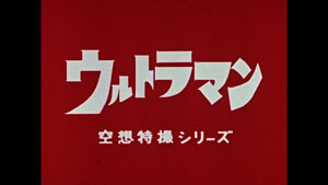 © Tsuburaya Productions 1