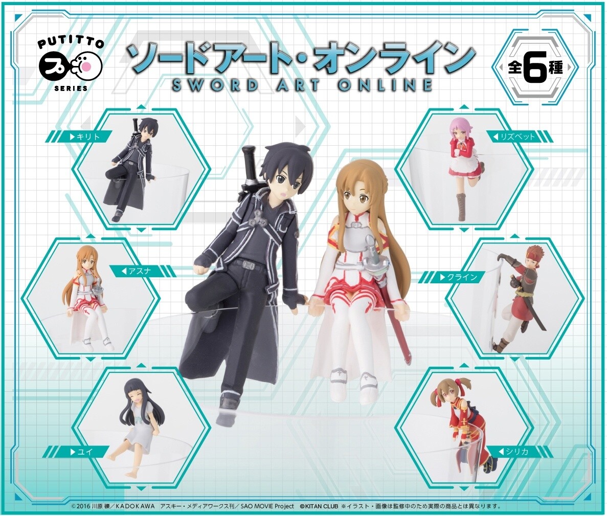 Sword Art Online's Main Cast Set to Receive the Putitto Figure Treatment! 0
