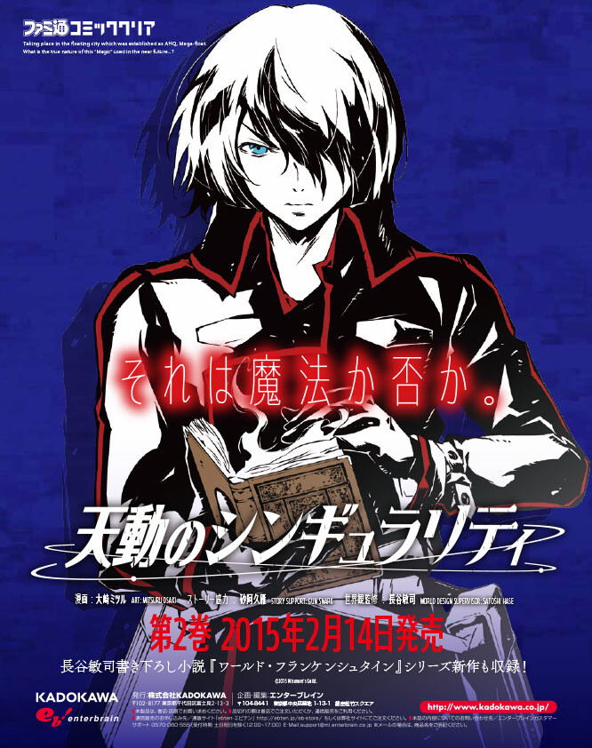 Let’s Enjoy ‘Ptolemy’s Singularity’! TV CM and an Interview with Lead Performer Sora Amamiya 3