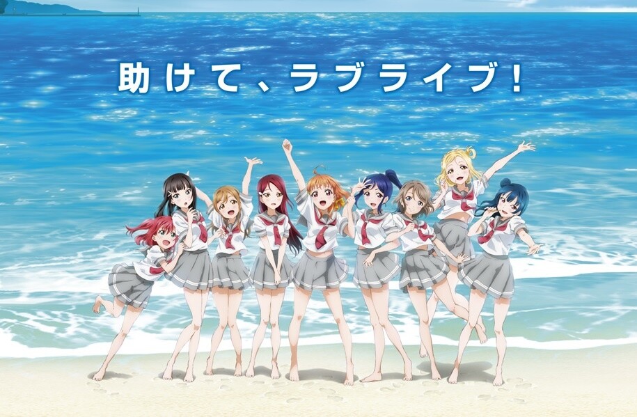 LoveLive! Sunshine Starts Off with the New Project Releasing the First Single “Kimi no Kokoro wa Kagayaiterukai?” 0