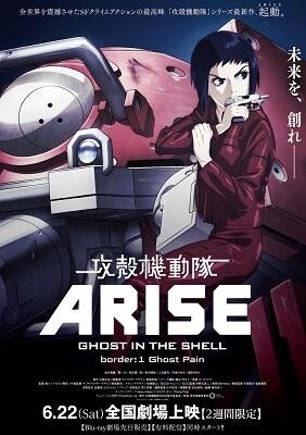 © Masamune Shirow, Production I.G Inc. / Kodansha Ltd., Ghost in the Shell: Arise Production Committee 2