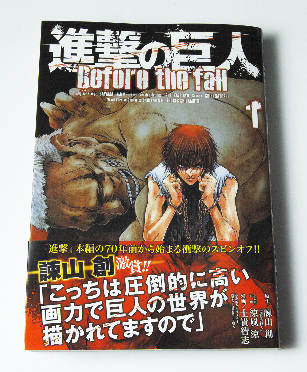Hajime Isayama, Author of Attack on Titan, Makes Self-Depricating Comment on Spin-Off Story, Attack on Titan: Before the Fall? 0