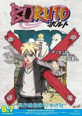 NaruHina Indonesia 🍥☀️ on X: New Poster of Boruto: Naruto The Movie!  #BorutoTheMovie #Naruto #Boruto #Sasuke #Sarada  / X