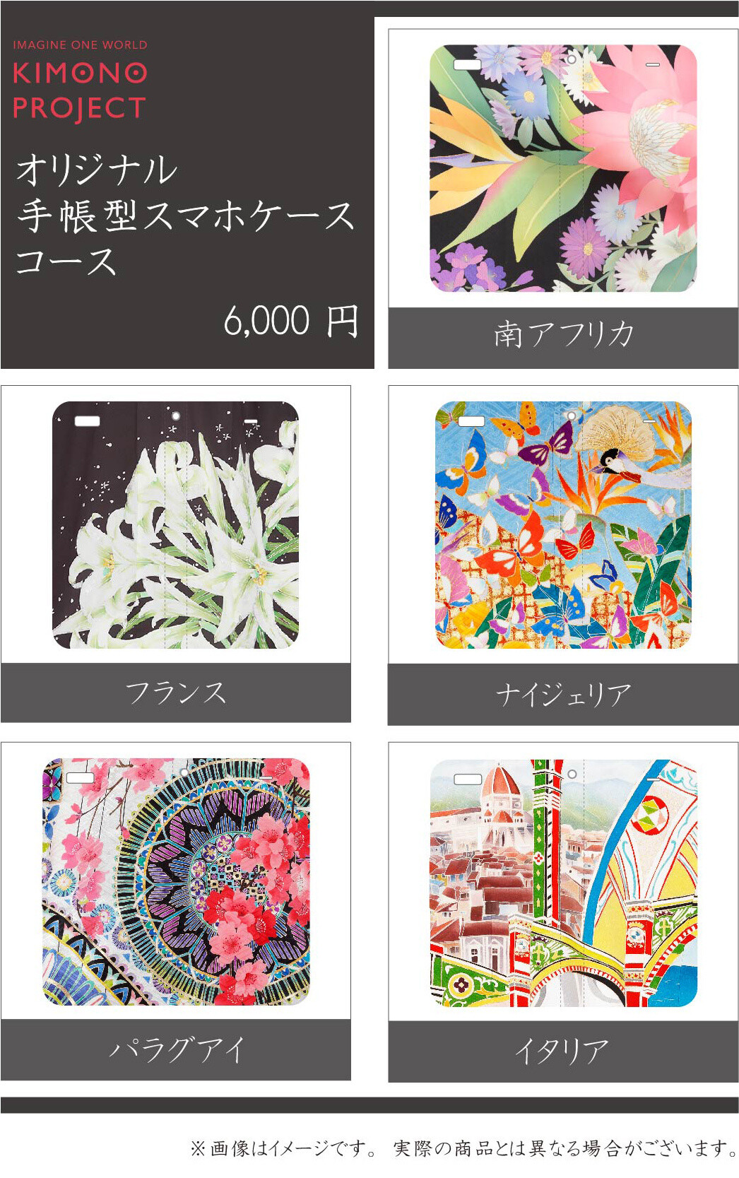 Uniting the World With Kimono - Imagine One World 2