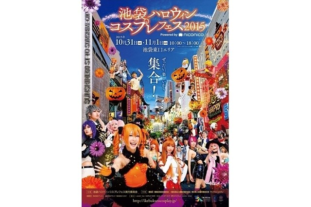 Cosplay All Through Ikebukuro - Halloween Event Returns This Year for Two Days 0