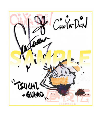 Frieza as Your Supporter-in-Chief?! “Chuya-Den: The Day and Night Chronicles” Crowdfunding Campaign Exceeds $20,000; Actors’ Real Signatures Also Unveiled 6