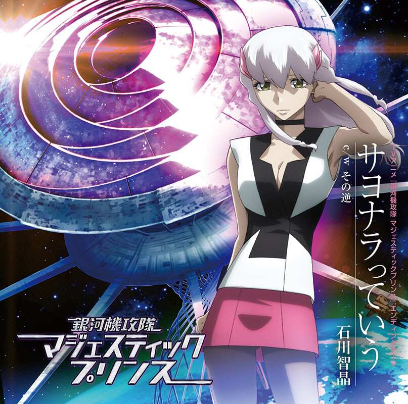 Opening and Ending Themes to Anime “Majestic Prince” Release Simultaneously 1