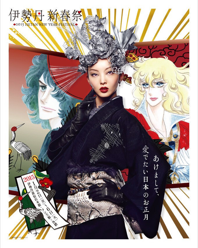 Isetan Shinjuku's New Year Ad Campaign © Ikeda Riyoko Production 0