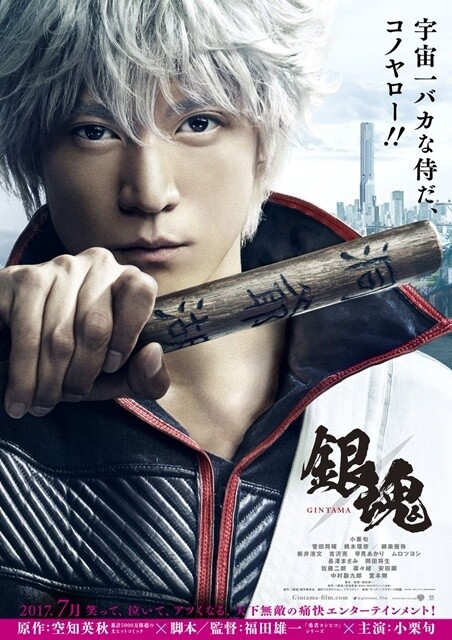 Gintama Live Action Event to Be Held in Kyoto! 7
